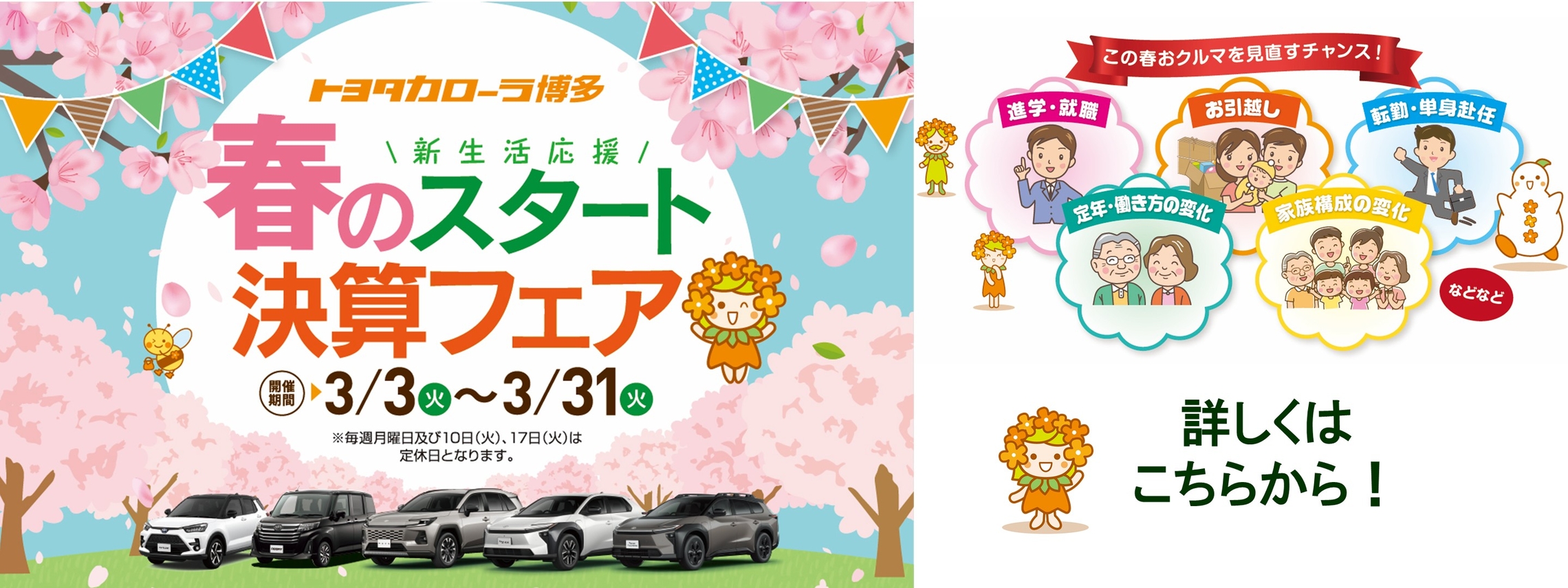 新生活応援TOPバナー