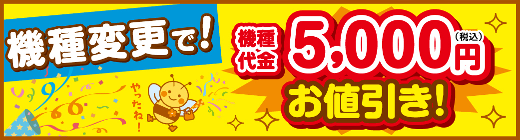 キッズクラブ携帯キャンペーン | トヨタカローラ博多