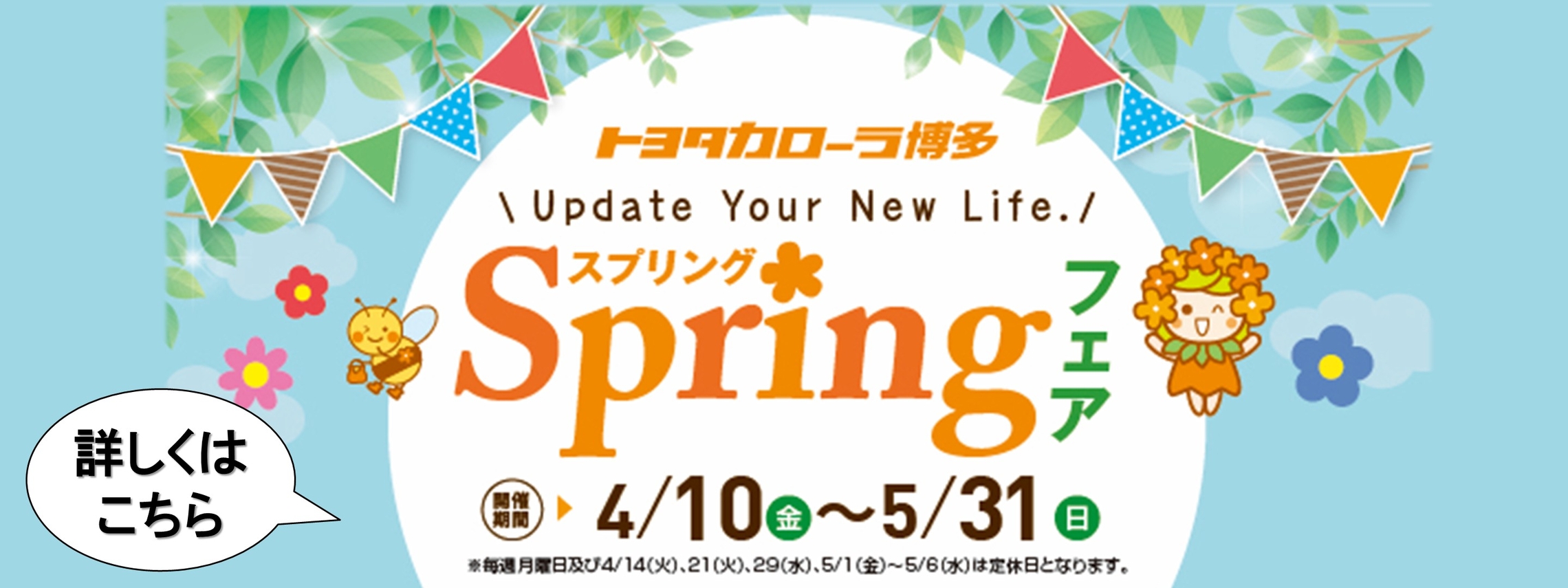スプリングフェア