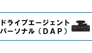 東海ドライブエージェントパーソナルロゴ