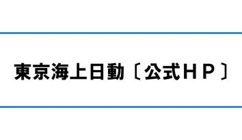 東京海上日動HPロゴ