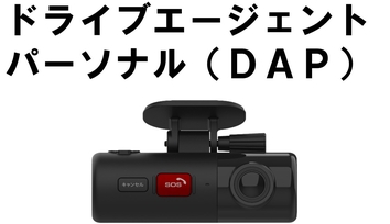 ドラレコ付き自動車保険