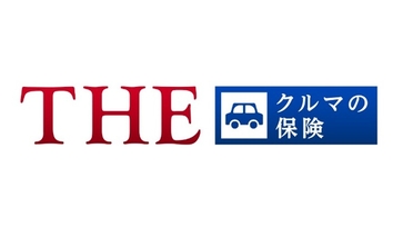 THEクルマの保険