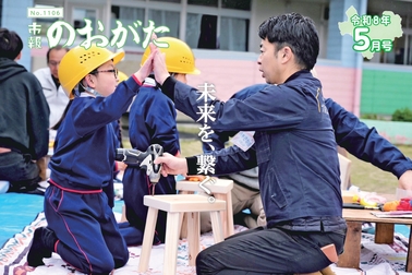 直方市市報