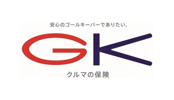 GKクルマの保険