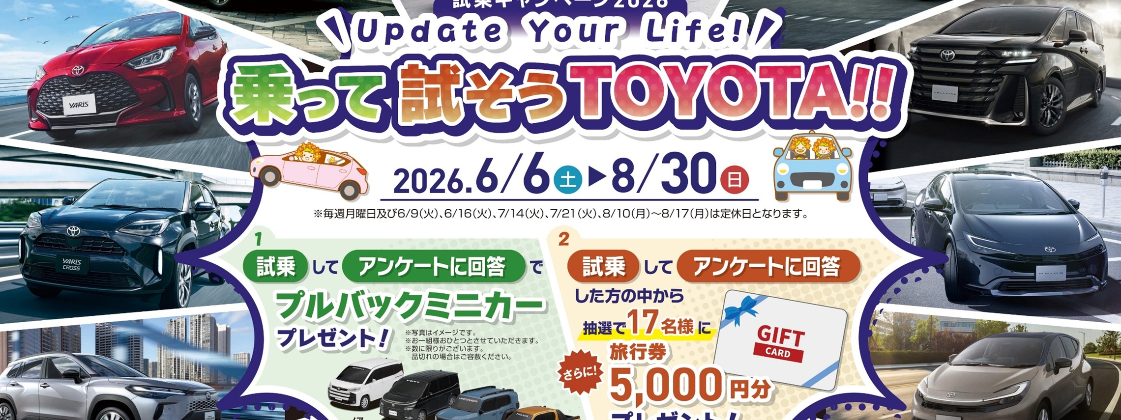 試乗キャンペーン　バナー