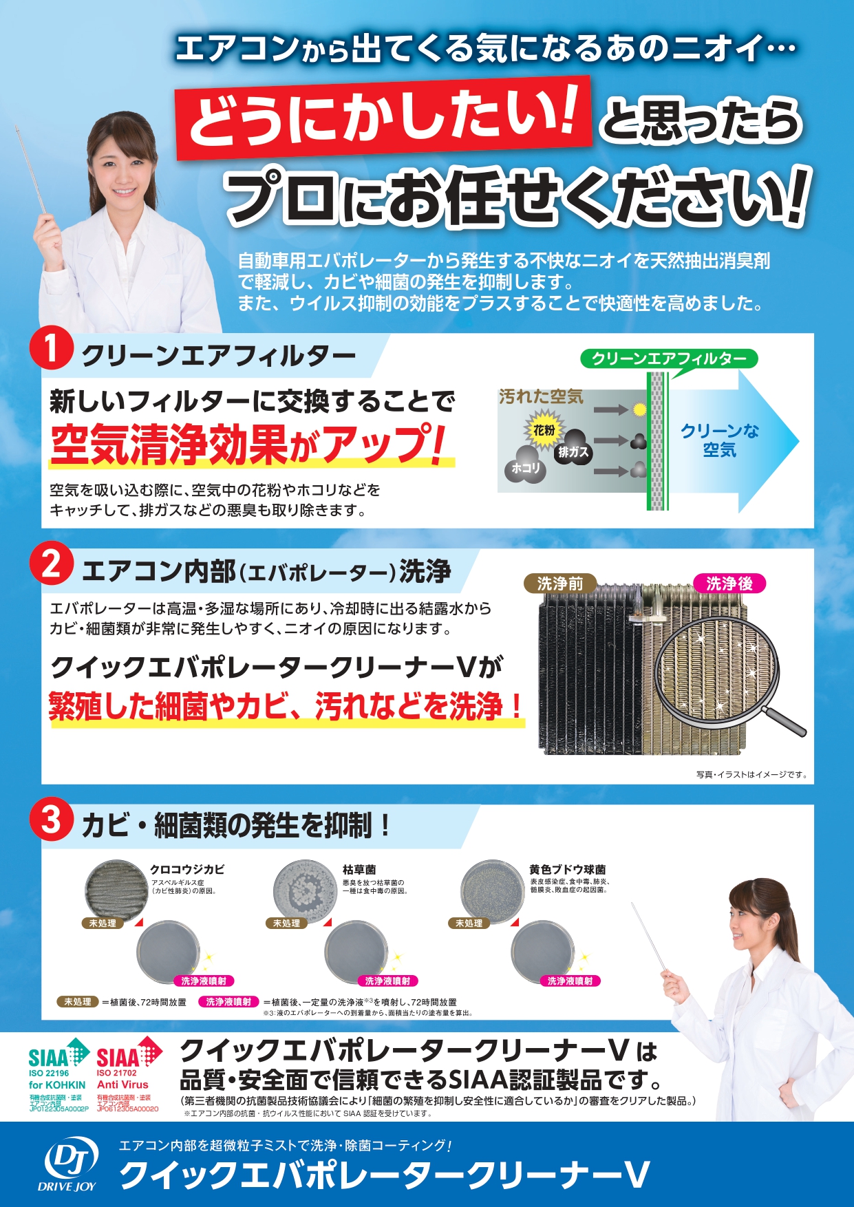 クイックエバポレータークリーナーS | トヨタカローラ博多