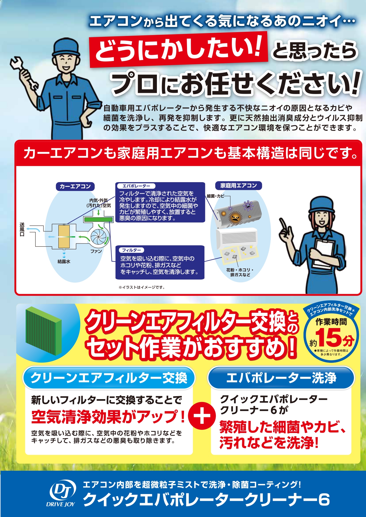 クイックエバポレータークリーナー6 | トヨタカローラ博多