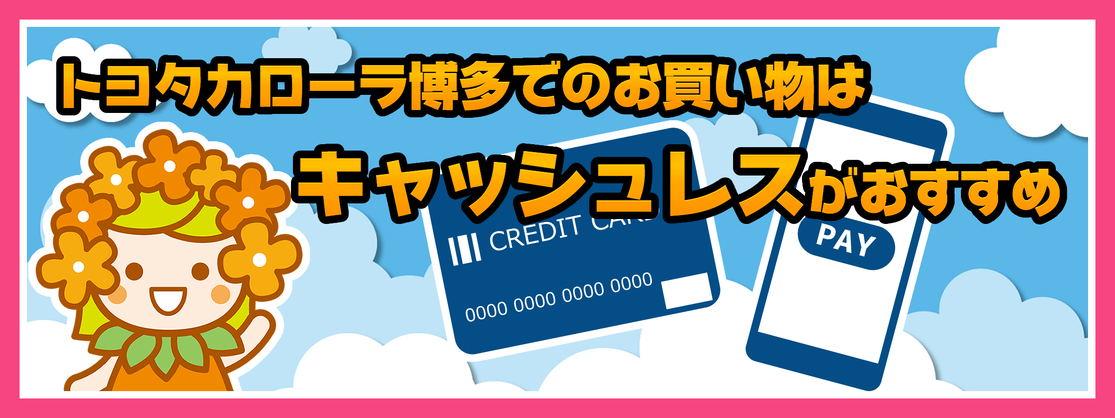 キャッシュレス