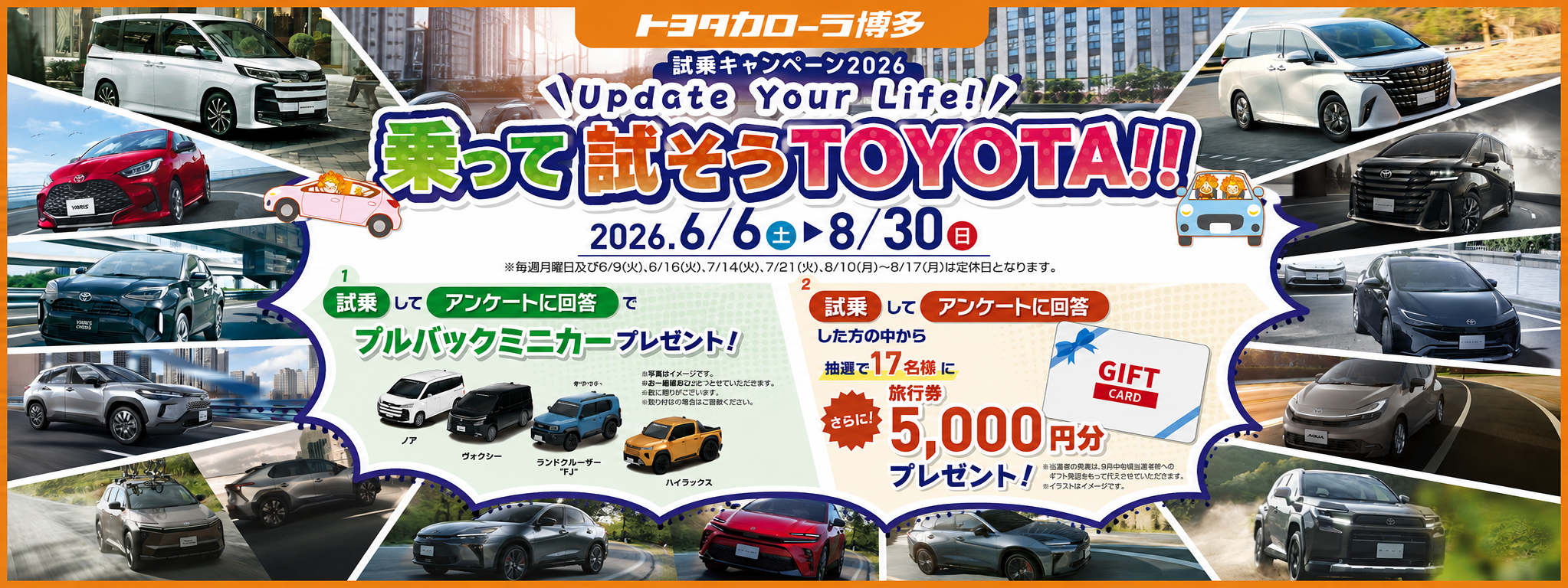 試乗キャンペーンHPトップ