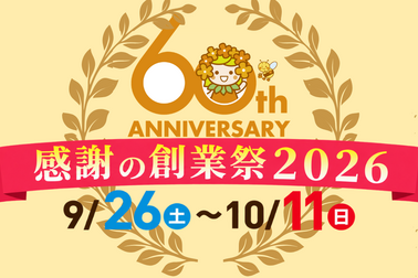 創業祭　HPトップ