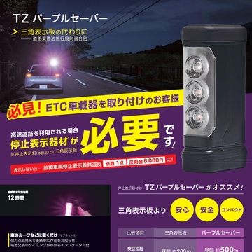 パープルセーバー
