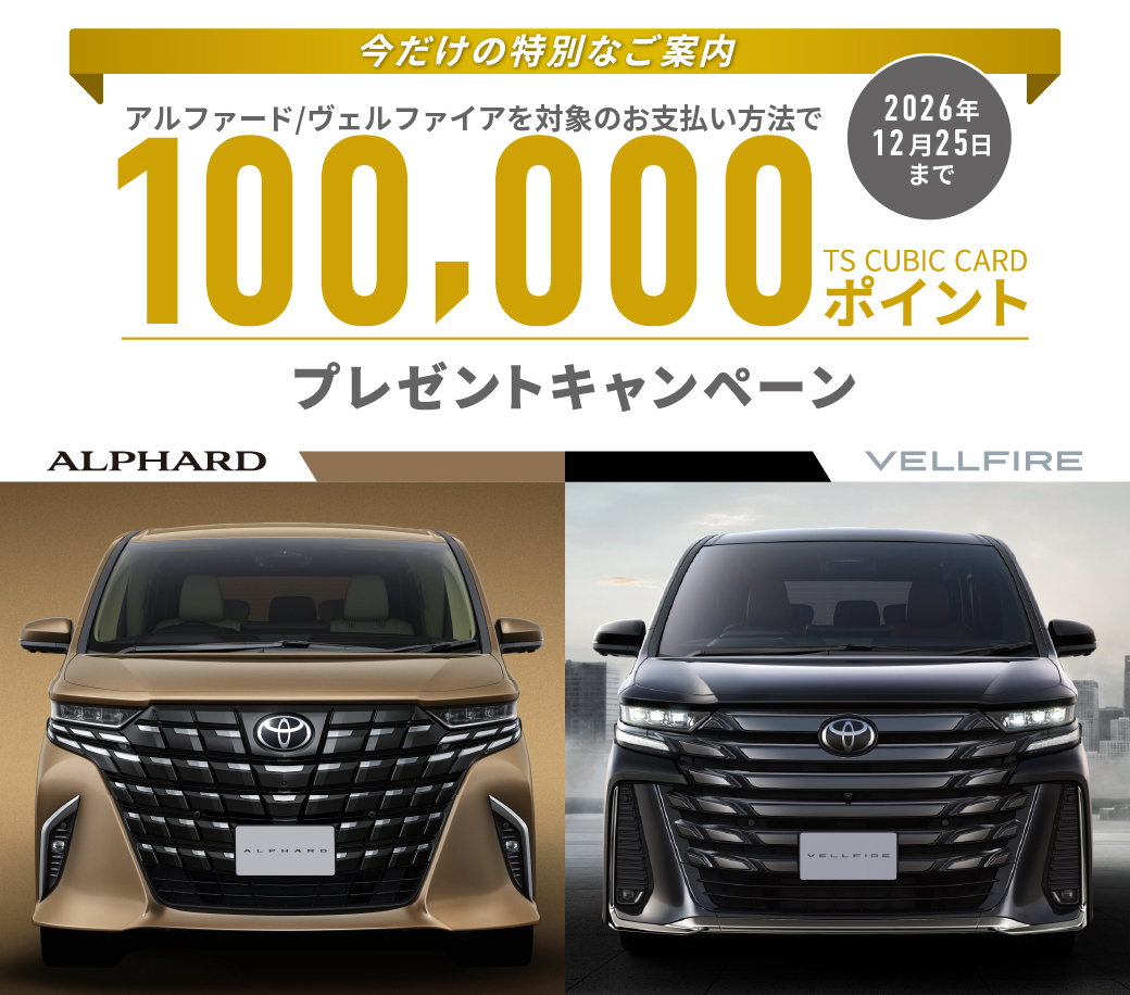 ヴォクシー、ヴェルファイア、アルファード カタログ アルファード_ヴェルファイア | トヨタカローラ博多
