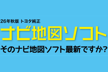 ナビ地図秋版